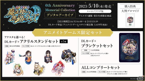 「クイズRPG 魔法使いと黒猫のウィズ」は10周年！イベント「軌跡を辿って～10th Anniversary～」などが開催の画像21