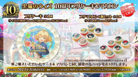 「クイズRPG 魔法使いと黒猫のウィズ」は10周年！イベント「軌跡を辿って～10th Anniversary～」などが開催の画像22
