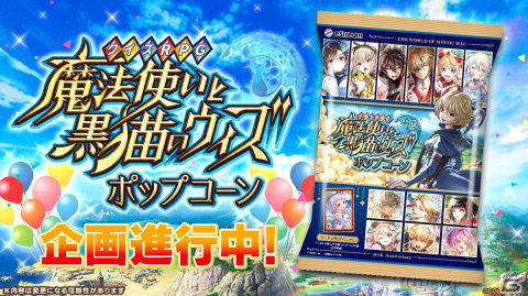 「クイズRPG 魔法使いと黒猫のウィズ」は10周年！イベント「軌跡を辿って～10th Anniversary～」などが開催の画像23