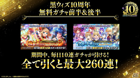 「クイズRPG 魔法使いと黒猫のウィズ」は10周年！イベント「軌跡を辿って～10th Anniversary～」などが開催の画像4