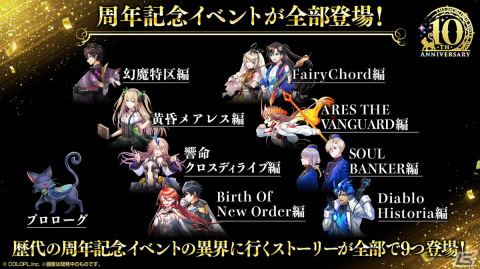 「クイズRPG 魔法使いと黒猫のウィズ」は10周年！イベント「軌跡を辿って～10th Anniversary～」などが開催の画像5