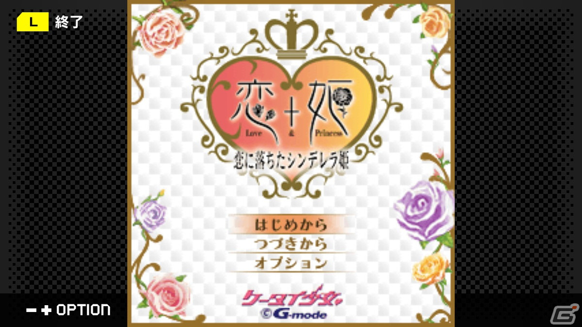 サウンドノベル「G-MODEアーカイブス46 ケータイ少女-恋＋姫- 恋に落ちたシンデレラ姫」がSwitch向けに配信決定！の画像2