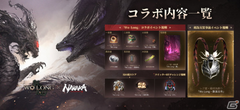 「NARAKA: BLADEPOINT」で「Wo Long: Fallen Dynasty」とのコラボが開催！呂布のマスクや乗馬できる新魂玉「過関斬将」が登場の画像3