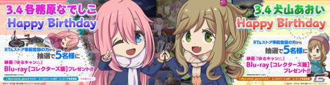 「ゆるキャン△ つなげるみんなのオールインワン！！」の事前登録者数が40万人を突破！映画のBlu-rayが当たるキャンペーンも実施の画像3