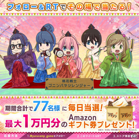 「ゆるキャン△ つなげるみんなのオールインワン！！」の事前登録者数が40万人を突破！映画のBlu-rayが当たるキャンペーンも実施の画像4
