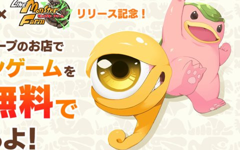 「LINE：モンスターファーム」とアミューズメント施設「GiGO」のコラボキャンペーンが開始！