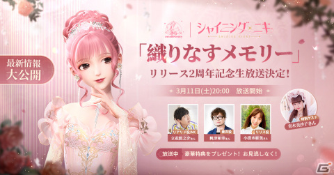 「シャイニングニキ」2周年記念の生放送が3月11日に配信！小清水亜美さんや興津和幸さんが出演の画像1