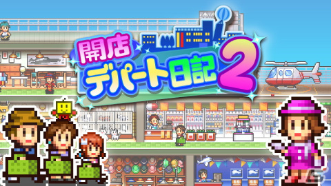 Steam版「開店デパート日記2」が配信開始！どんなお客さんも満足できるようなデパートを目指そうの画像1