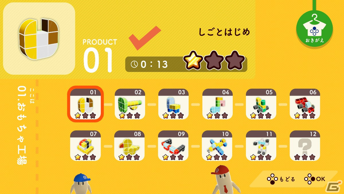 おもちゃ組み立て協力アクションパズル「ちっぴーとのっぽー なかよしコンビのわくわく工場」が3月9日に配信！の画像13
