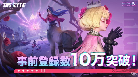 「Dislyte～神世代ネオンシティ～」事前登録者数が10万人を突破！Amazonギフト券などが当たるキャンペーンが実施の画像1