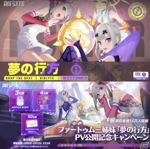 「Dislyte～神世代ネオンシティ～」事前登録者数が10万人を突破！Amazonギフト券などが当たるキャンペーンが実施の画像3