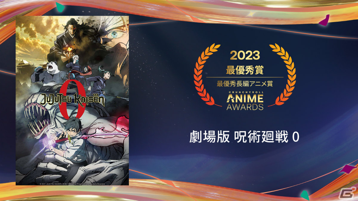 クランチロール・アニメアワード 2023」の受賞作品が発表！アニメ・オブ・ザ・イヤーは「サイバーパンク エッジランナーズ」に | Gamer