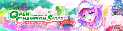 「白猫GOLF」賞金50万円をかけた「OPEN CHAMPIONSHIPS 2023 SAKURA CUP」が開催！★4確定ガチャやOCSチケットガチャも実施の画像2