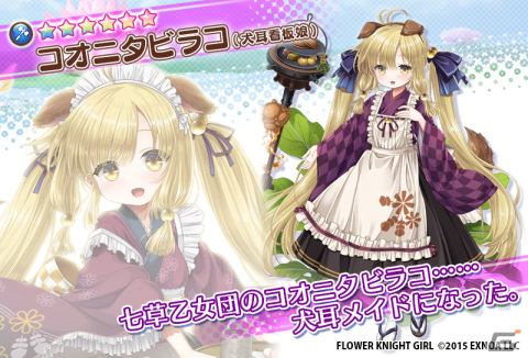 「フラワーナイトガール」にコオニタビラコ（犬耳看板娘）たちが登場！イベント「薫る甘味と秘めた想い」も開催の画像5