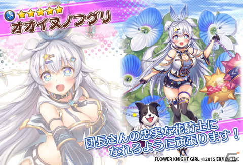 「フラワーナイトガール」にコオニタビラコ（犬耳看板娘）たちが登場！イベント「薫る甘味と秘めた想い」も開催の画像6