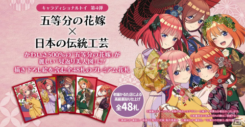 「五等分の花嫁」の五つ子たちがデザインされた見返り美人花札が登場！イラストを使用したさまざまなグッズも展開の画像1