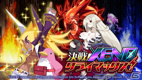 「魔界戦記ディスガイアRPG」でストーリーイベント「決戦！XENOクライマックス！」が開催！煌帝アクターレたちが登場の画像1