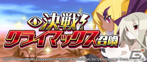 「魔界戦記ディスガイアRPG」でストーリーイベント「決戦！XENOクライマックス！」が開催！煌帝アクターレたちが登場の画像5