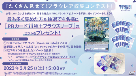 「ヴァイスシュヴァルツブラウ」初のイベント「びぎなーわーるど」が3月25日に東京都立産業貿易センター浜松町館で開催！の画像5