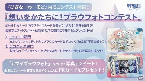 「ヴァイスシュヴァルツブラウ」初のイベント「びぎなーわーるど」が3月25日に東京都立産業貿易センター浜松町館で開催！の画像6