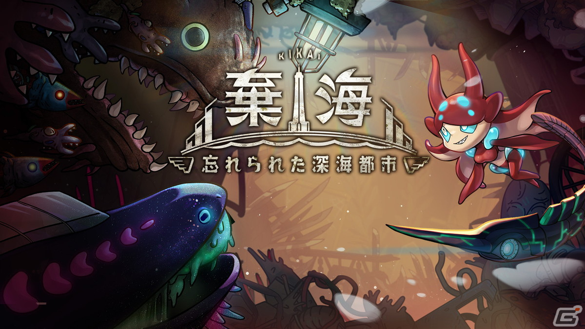 深海探索メトロイドヴァニア「棄海：忘れられた深海都市」がSwitchで配信開始！不気味で美しい世界やコミック風に描かれる物語などが魅力の画像1