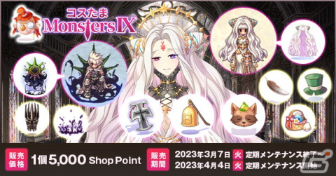 「ラグナロクオンライン」でひな祭りイベント「教皇と神官たちのデイドリーム 三壇目」開催！MVPモンスターをモチーフとした衣装装備もの画像2