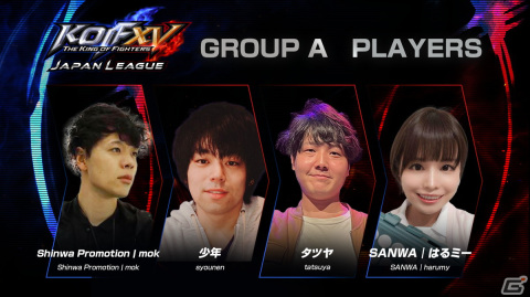 「KOF XV JAPAN LEAGUE」が3月9日より開催！国内トッププレイヤー16名による4グループの総当たり戦の画像2