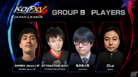 「KOF XV JAPAN LEAGUE」が3月9日より開催！国内トッププレイヤー16名による4グループの総当たり戦の画像3