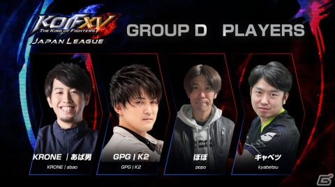 「KOF XV JAPAN LEAGUE」が3月9日より開催！国内トッププレイヤー16名による4グループの総当たり戦の画像5