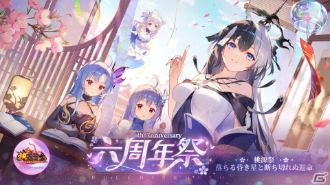 「放置少女」6周年イベント「桃源祭～落ちる昏き星と断ち切れぬ運命～」が開催！ウェディングドレス姿の上泉信綱が期間限定で登場の画像1