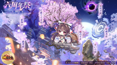 「放置少女」6周年イベント「桃源祭～落ちる昏き星と断ち切れぬ運命～」が開催！ウェディングドレス姿の上泉信綱が期間限定で登場の画像2
