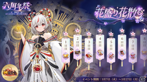 「放置少女」6周年イベント「桃源祭～落ちる昏き星と断ち切れぬ運命～」が開催！ウェディングドレス姿の上泉信綱が期間限定で登場の画像3