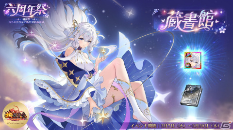 「放置少女」6周年イベント「桃源祭～落ちる昏き星と断ち切れぬ運命～」が開催！ウェディングドレス姿の上泉信綱が期間限定で登場の画像4