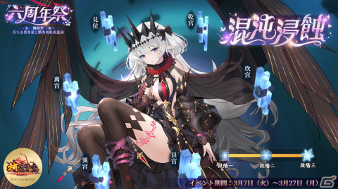 「放置少女」6周年イベント「桃源祭～落ちる昏き星と断ち切れぬ運命～」が開催！ウェディングドレス姿の上泉信綱が期間限定で登場の画像5