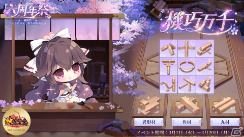 「放置少女」6周年イベント「桃源祭～落ちる昏き星と断ち切れぬ運命～」が開催！ウェディングドレス姿の上泉信綱が期間限定で登場の画像6