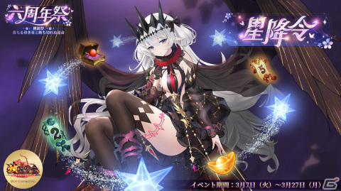 「放置少女」6周年イベント「桃源祭～落ちる昏き星と断ち切れぬ運命～」が開催！ウェディングドレス姿の上泉信綱が期間限定で登場の画像7