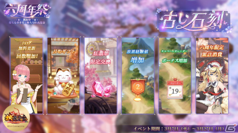 「放置少女」6周年イベント「桃源祭～落ちる昏き星と断ち切れぬ運命～」が開催！ウェディングドレス姿の上泉信綱が期間限定で登場の画像8