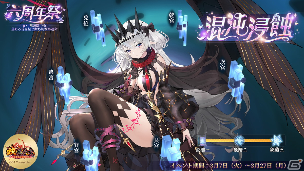 C4Connect、『放置少女』でMR新キャラ「上泉信綱（cv. 大原