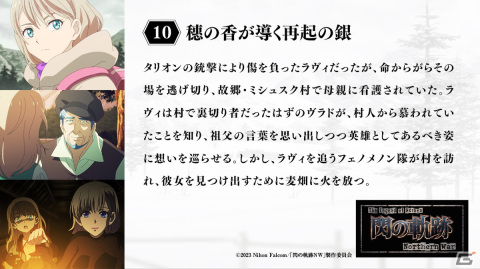 「The Legend of Heroes 閃の軌跡 Northern War」3月12日放送の第10話あらすじ＆先行カットが公開！の画像1
