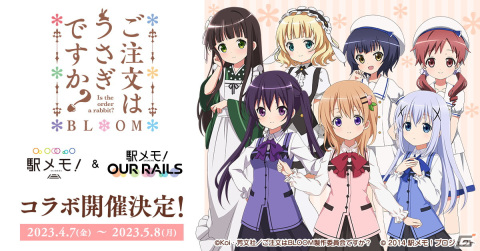 「駅メモ！」シリーズがアニメ「ご注文はうさぎですか？ BLOOM」と4月7日よりコラボ！ココアやチノたちがコラボでんこにの画像1