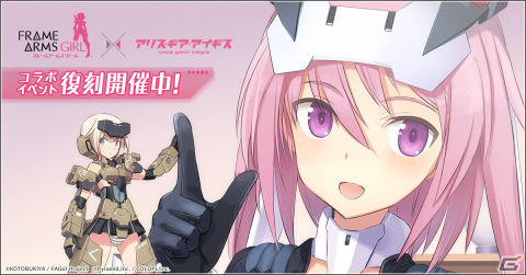 「アリス・ギア・アイギス」でアニメ「フレームアームズ・ガール」コラボが復刻開催！★3「轟雷（CV：佳穂 成美）」たちがプレゼントの画像1