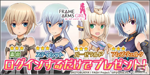 「アリス・ギア・アイギス」でアニメ「フレームアームズ・ガール」コラボが復刻開催！★3「轟雷（CV：佳穂 成美）」たちがプレゼントの画像2