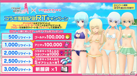「アリス・ギア・アイギス」でアニメ「フレームアームズ・ガール」コラボが復刻開催！★3「轟雷（CV：佳穂 成美）」たちがプレゼントの画像3