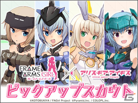 「アリス・ギア・アイギス」でアニメ「フレームアームズ・ガール」コラボが復刻開催！★3「轟雷（CV：佳穂 成美）」たちがプレゼントの画像4