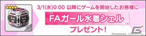 「アリス・ギア・アイギス」でアニメ「フレームアームズ・ガール」コラボが復刻開催！★3「轟雷（CV：佳穂 成美）」たちがプレゼントの画像6