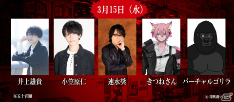 速水奨さん、天開司さんら出演のマーダーミステリー即興劇「ザ・マフィア ～ボスの死と継承～」が3月15日よりSPWNで配信！の画像2