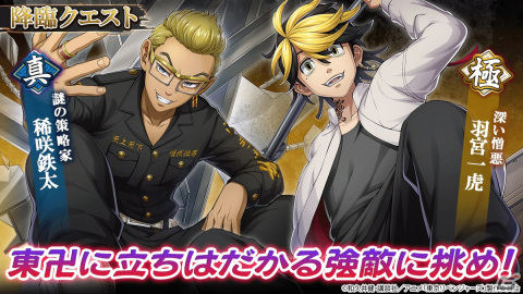 「三国大戦スマッシュ！」でTVアニメ「東京リベンジャーズ」コラボが3月9日スタート！花垣武道、佐野万次郎、龍宮寺堅らが登場の画像7