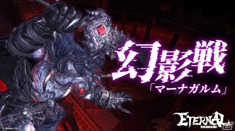 「ETERNAL」でレジェンドアクセサリーが手に入るイベント「エレメンタルリサーチ」が開催！3月22日からは「幻影戦」に地属性が追加の画像8