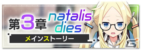 「Engage Kill」のメインストーリー第3章が追加！新★3キャラのノエル（CV：岩井映美里）や新武器姿の葵（CV：藤井ゆきよ）が登場の画像1
