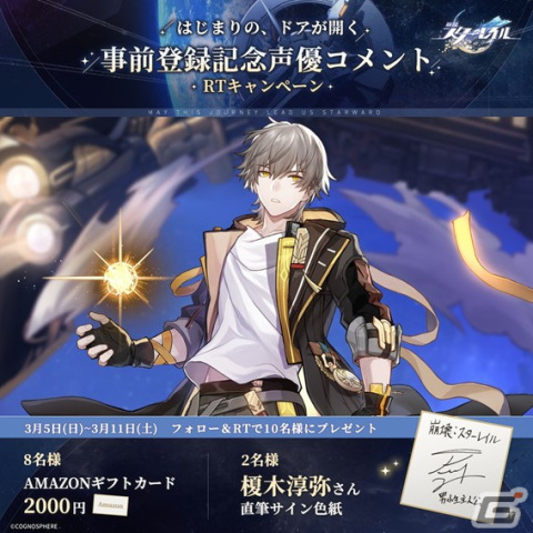 スペースファンタジーRPG「崩壊：スターレイル」の事前登録者数が500万人を突破！全キャンペーン報酬の配布が確定にの画像3